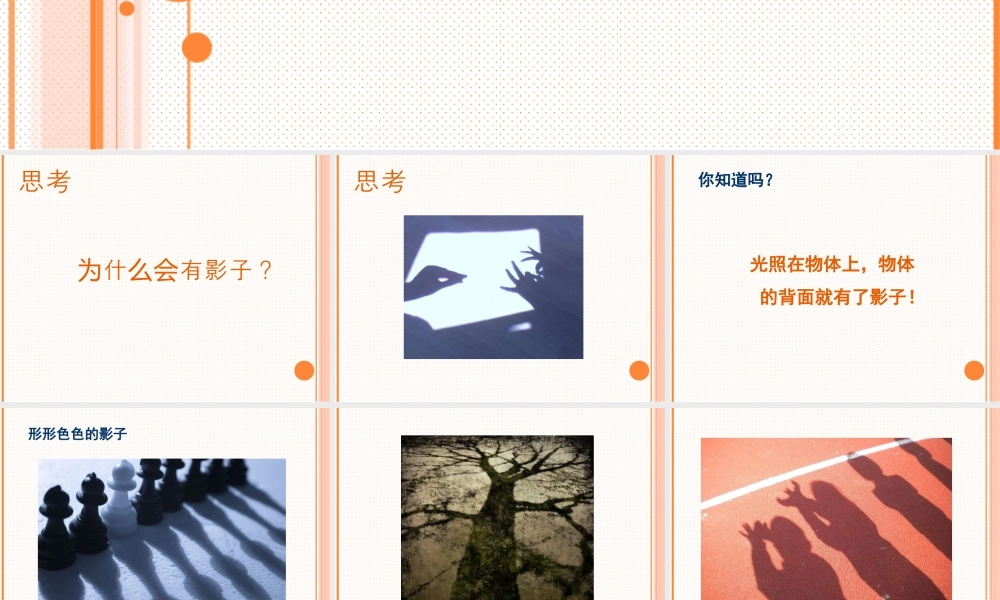 人教版一年级小学美术课件-《影子的游戏》课件1.ppt