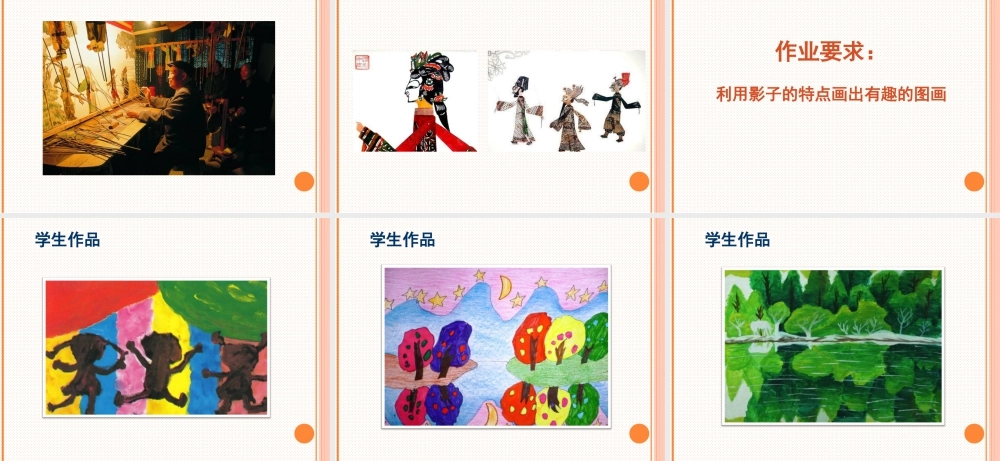 人教版一年级小学美术课件-《影子的游戏》课件1.ppt