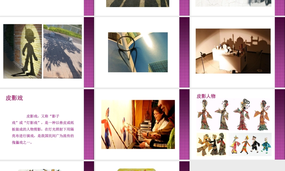 人教版一年级小学美术课件-《影子的游戏》课件2.ppt