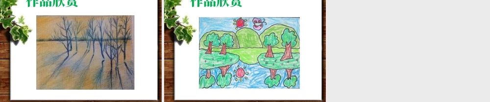 人教版一年级小学美术课件-《影子的游戏》课件3.ppt