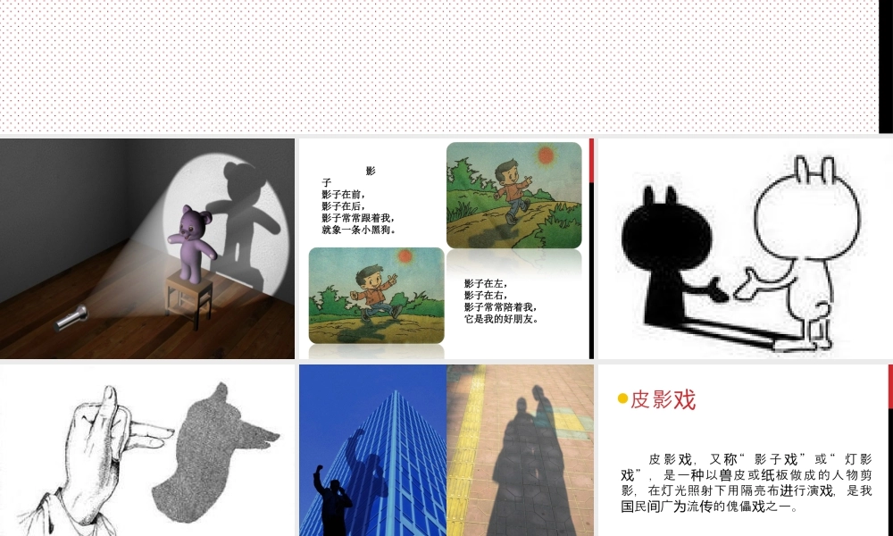 人教版一年级小学美术课件-《影子的游戏》课件4.ppt