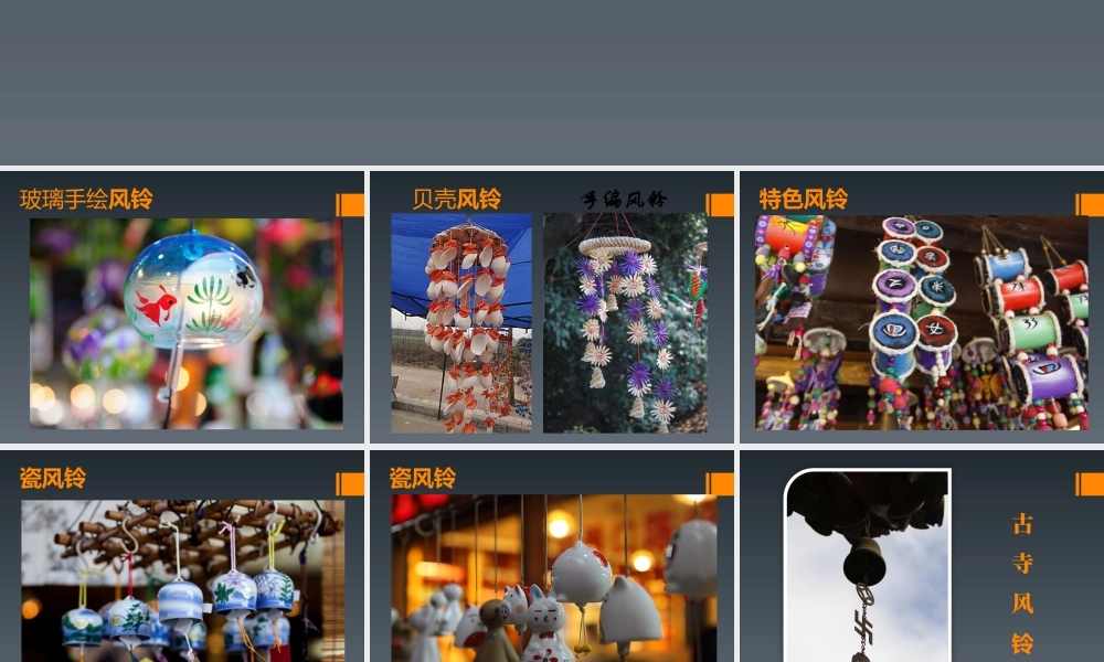 人教版一年级小学美术课件-《纸风铃》课件2.ppt