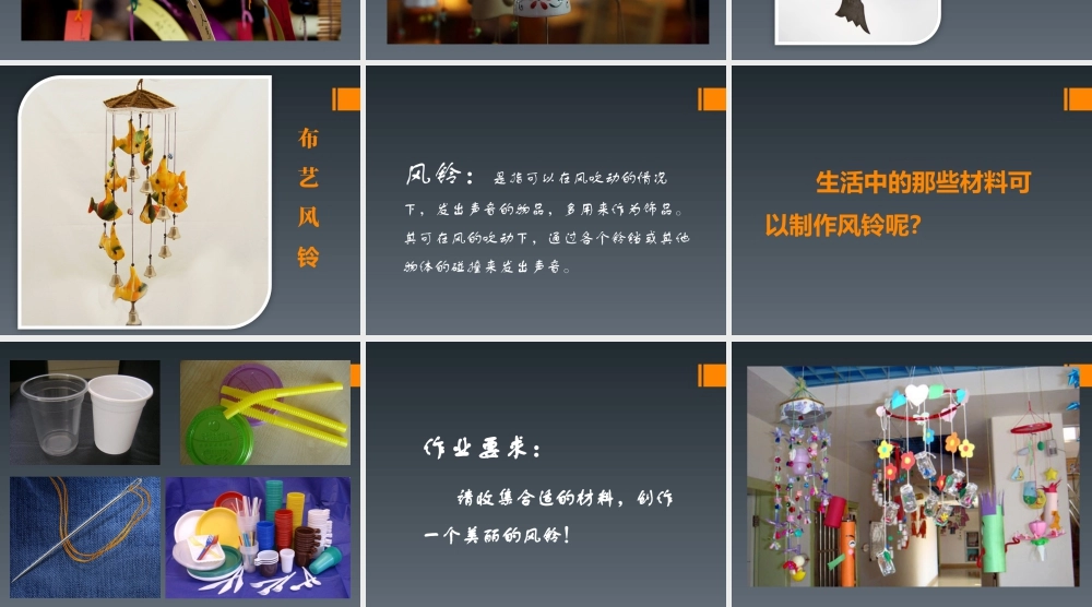 人教版一年级小学美术课件-《纸风铃》课件2.ppt