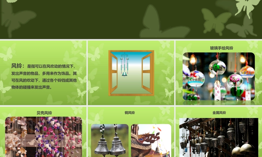 人教版一年级小学美术课件-《纸风铃》课件3.ppt