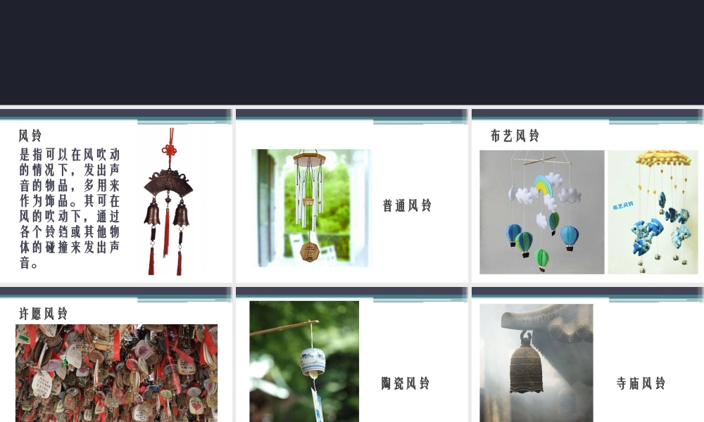 人教版一年级小学美术课件-《纸风铃》课件4.ppt