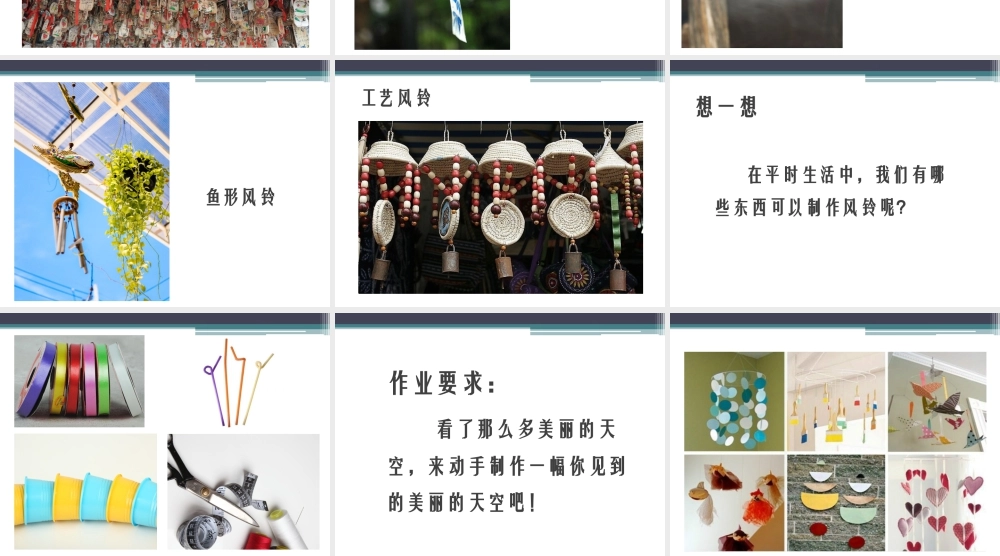 人教版一年级小学美术课件-《纸风铃》课件4.ppt