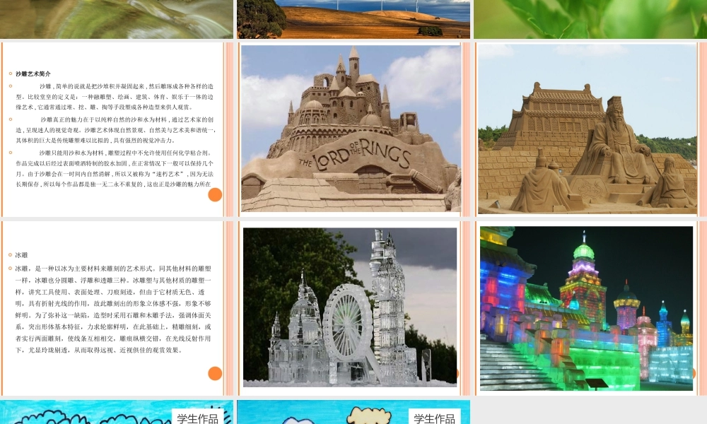 人教版一年级小学美术课件-《走近大自然》课件2.ppt