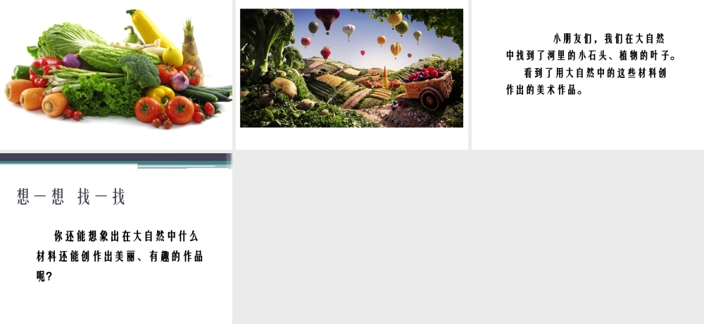 人教版一年级小学美术课件-《走近大自然》课件4.ppt