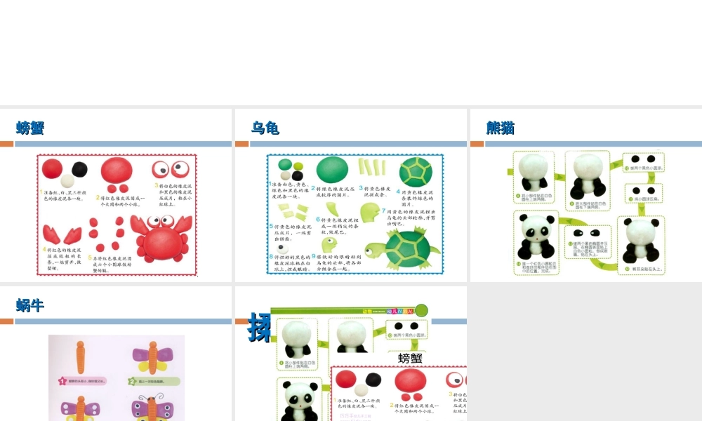 人教版一年级小学美术课件-彩泥动物制作方法.ppt