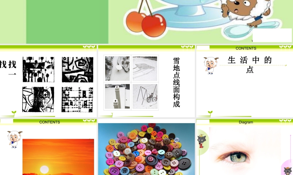 人教版一年级小学美术课件-彩线连彩点2.ppt