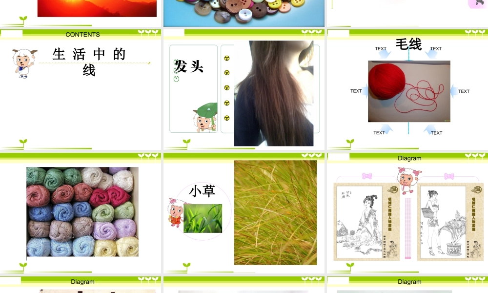 人教版一年级小学美术课件-彩线连彩点2.ppt