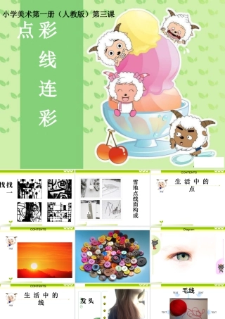 人教版一年级小学美术课件-彩线连彩点2.ppt