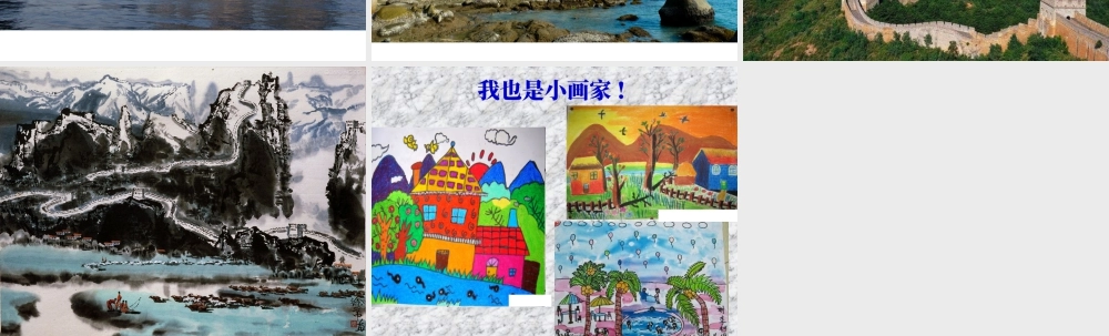 人教版一年级小学美术课件-乘上列车去画画1.ppt