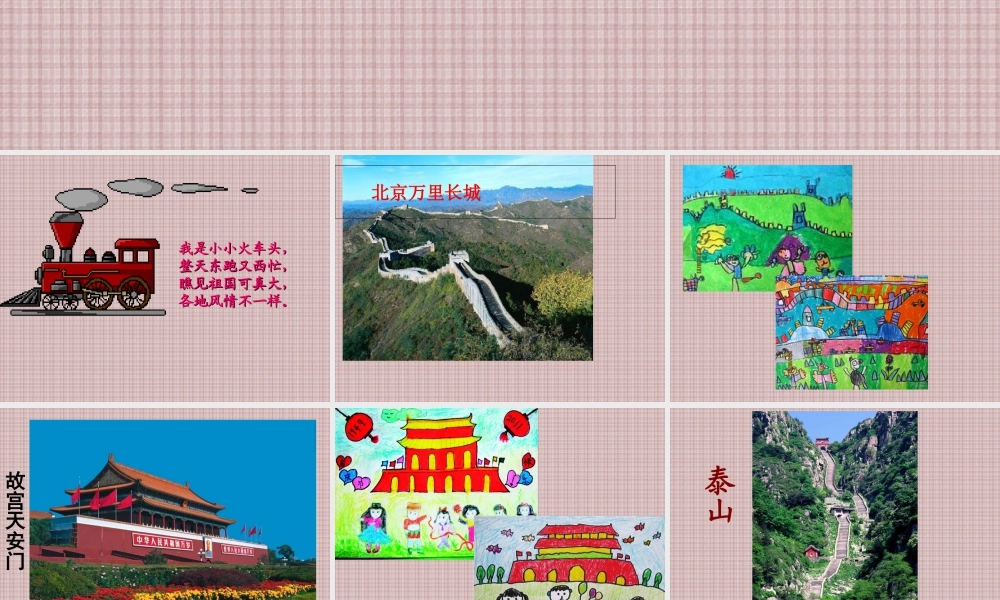 人教版一年级小学美术课件-乘上列车去画画2.ppt