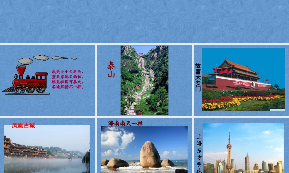 人教版一年级小学美术课件-乘上列车去画画3.ppt