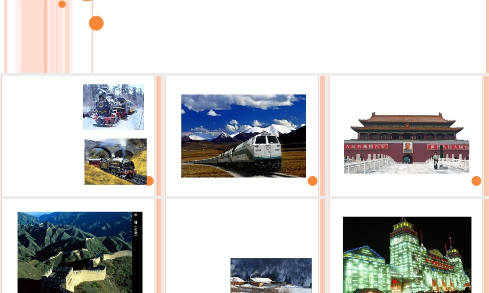 人教版一年级小学美术课件-乘上列车去画画4.ppt