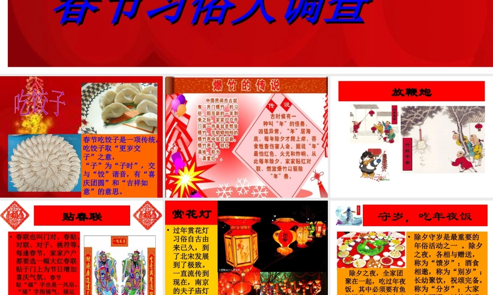 人教版一年级小学美术课件-春节习俗.ppt