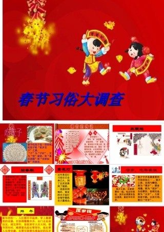人教版一年级小学美术课件-春节习俗.ppt