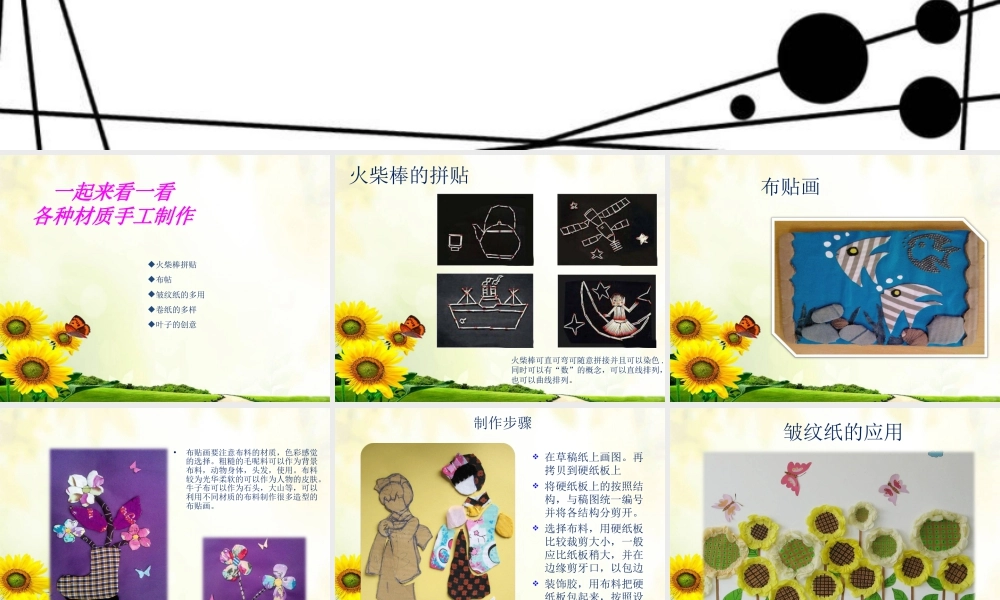 人教版一年级小学美术课件-大家都来做1.ppt