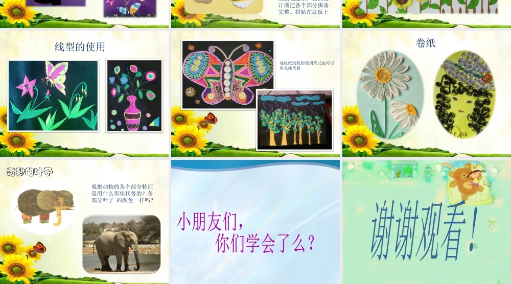 人教版一年级小学美术课件-大家都来做1.ppt