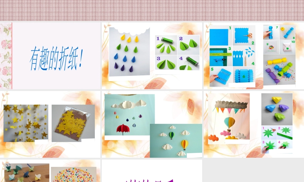 人教版一年级小学美术课件-大家都来做2.ppt