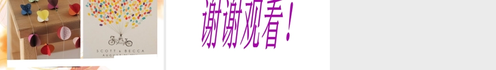 人教版一年级小学美术课件-大家都来做2.ppt