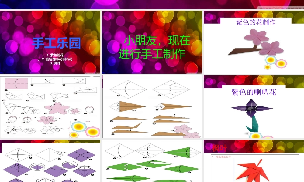 人教版一年级小学美术课件-大家都来做3.ppt