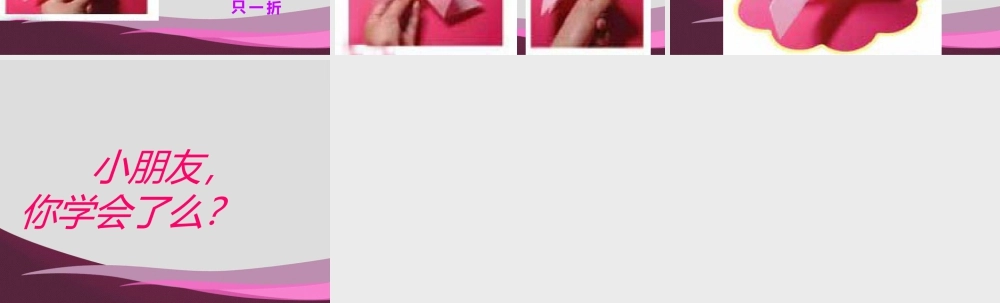 人教版一年级小学美术课件-大家都来做4.ppt