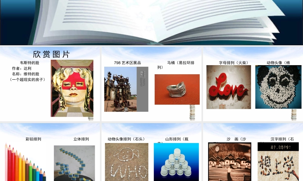 人教版一年级小学美术课件-大家都来做5.ppt