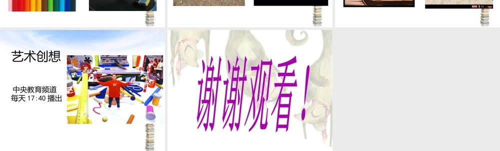 人教版一年级小学美术课件-大家都来做5.ppt