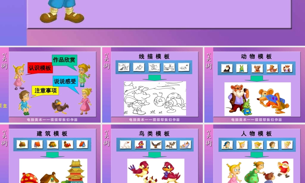 人教版一年级小学美术课件-电脑美术1.ppt