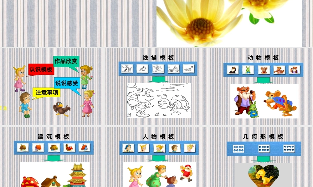 人教版一年级小学美术课件-电脑美术2.ppt