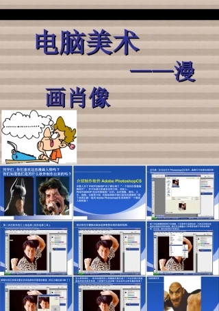 人教版一年级小学美术课件-电脑美术3.ppt