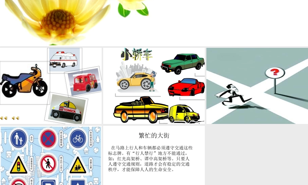 人教版一年级小学美术课件-繁忙的大街2.ppt