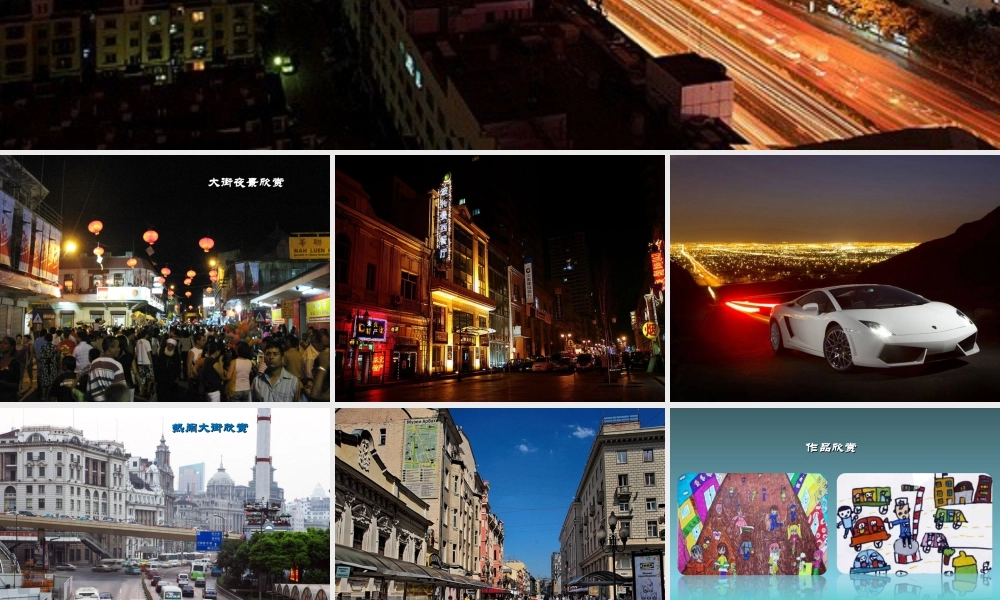 人教版一年级小学美术课件-繁忙的大街3.ppt