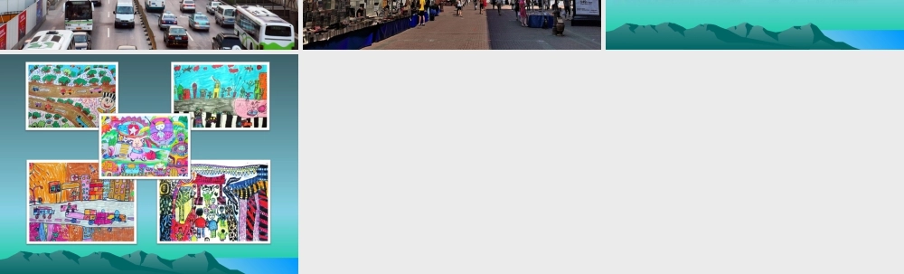 人教版一年级小学美术课件-繁忙的大街3.ppt