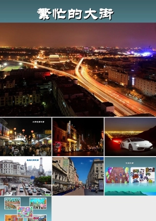 人教版一年级小学美术课件-繁忙的大街3.ppt