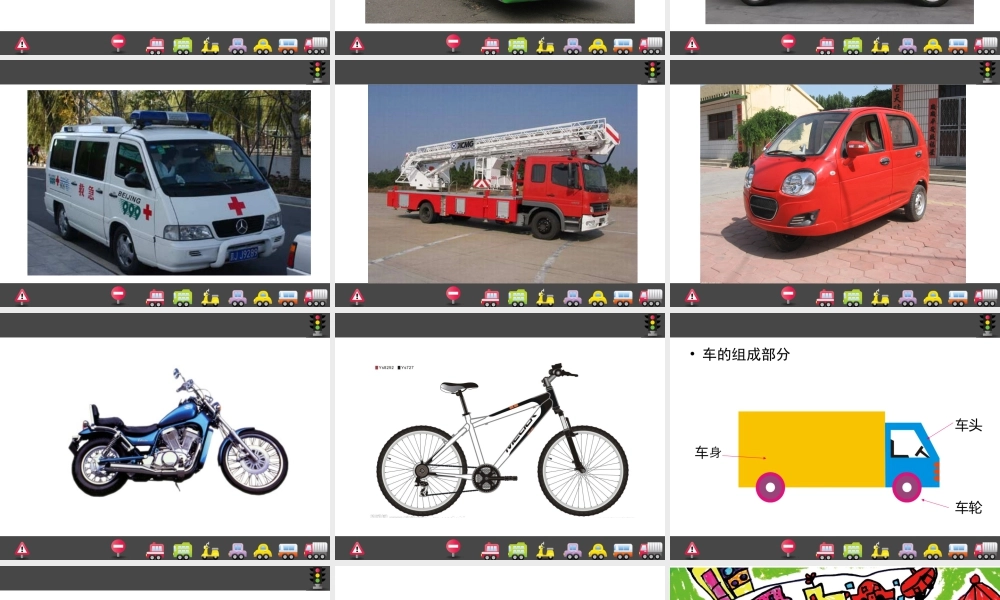 人教版一年级小学美术课件-繁忙的大街5.ppt