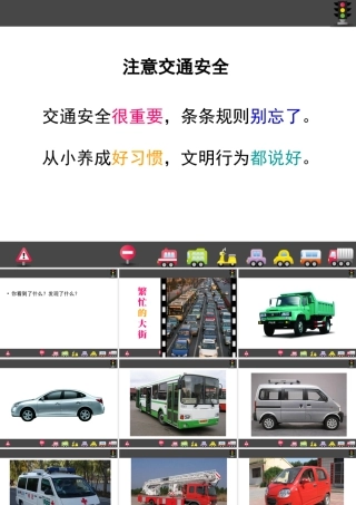 人教版一年级小学美术课件-繁忙的大街5.ppt