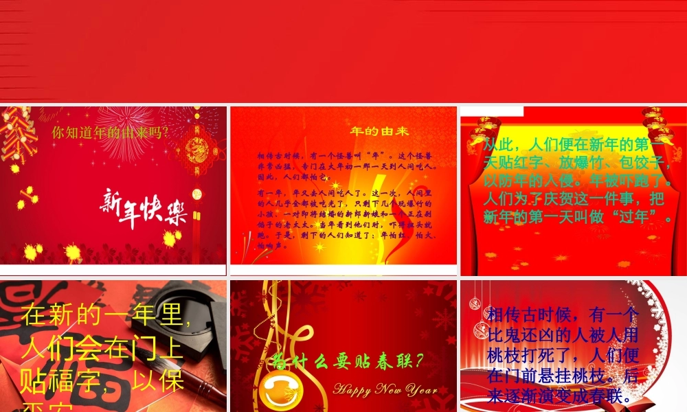 人教版一年级小学美术课件-过年啦1.ppt