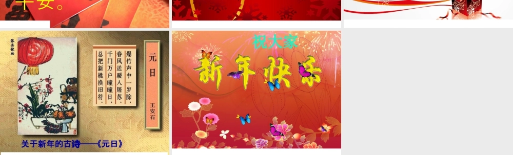 人教版一年级小学美术课件-过年啦1.ppt