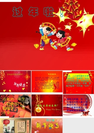 人教版一年级小学美术课件-过年啦1.ppt
