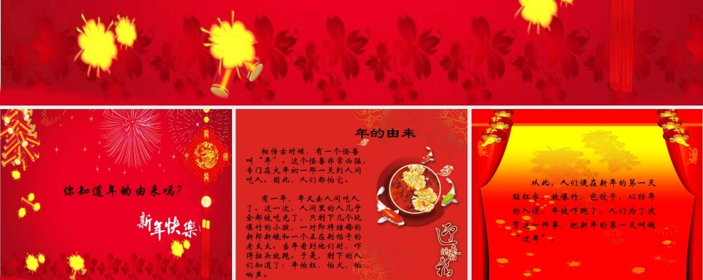 人教版一年级小学美术课件-过年啦2.ppt