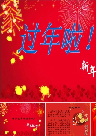 人教版一年级小学美术课件-过年啦2.ppt