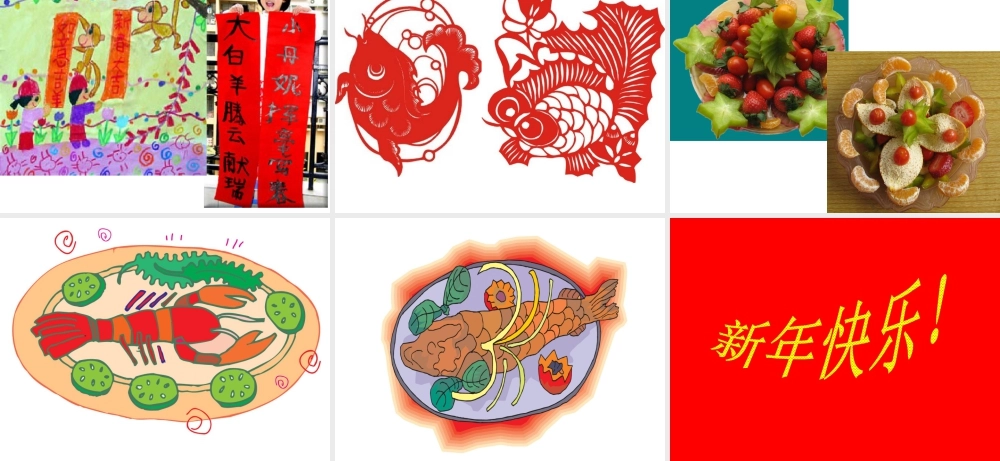 人教版一年级小学美术课件-过年啦3.ppt