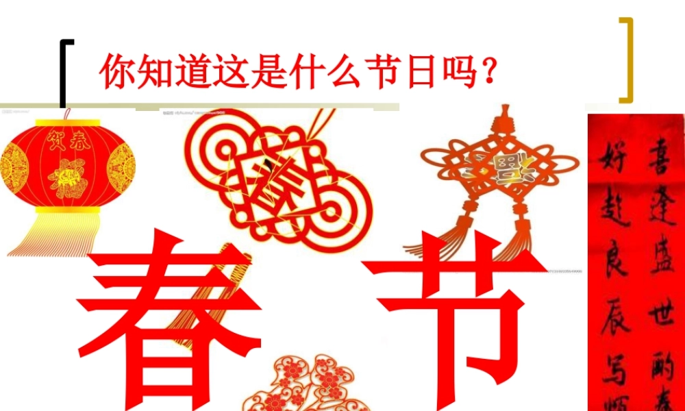 人教版一年级小学美术课件-过年啦4.ppt