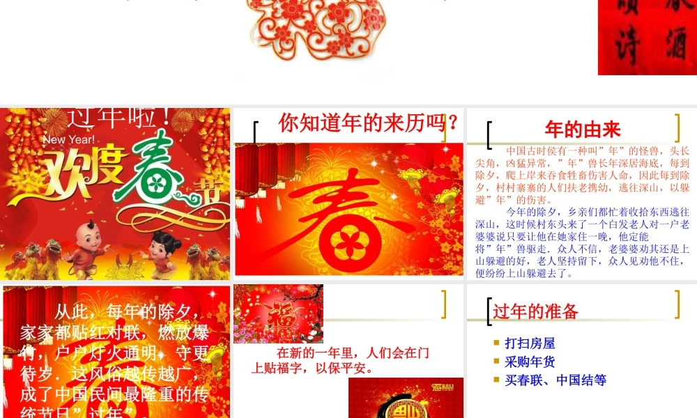 人教版一年级小学美术课件-过年啦4.ppt