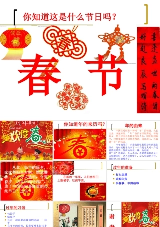 人教版一年级小学美术课件-过年啦4.ppt