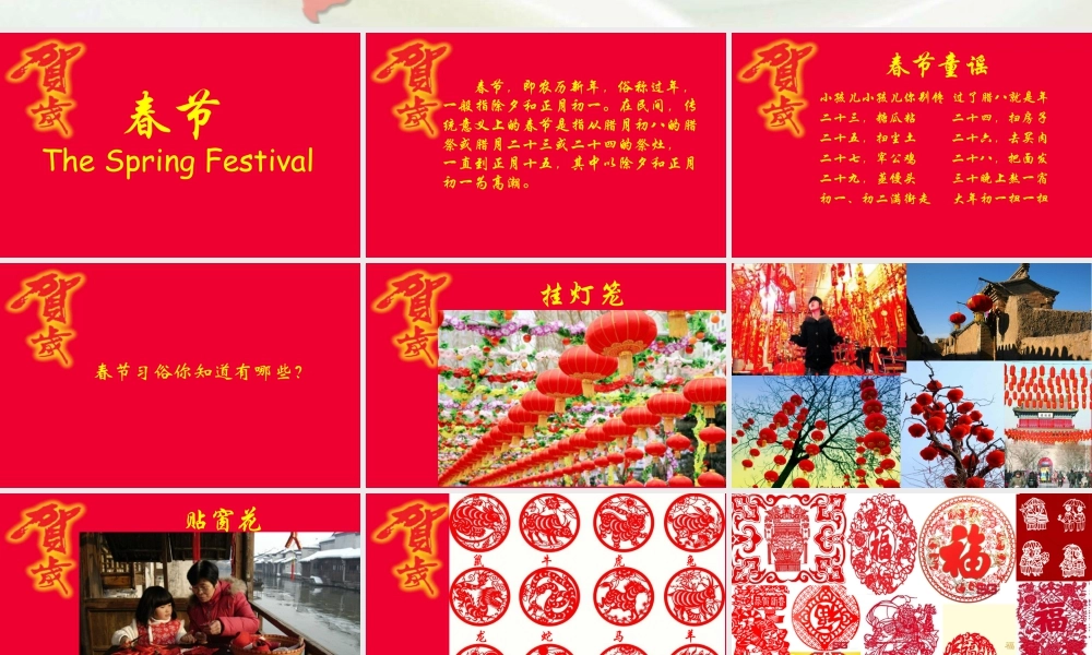 人教版一年级小学美术课件-过年啦5.ppt