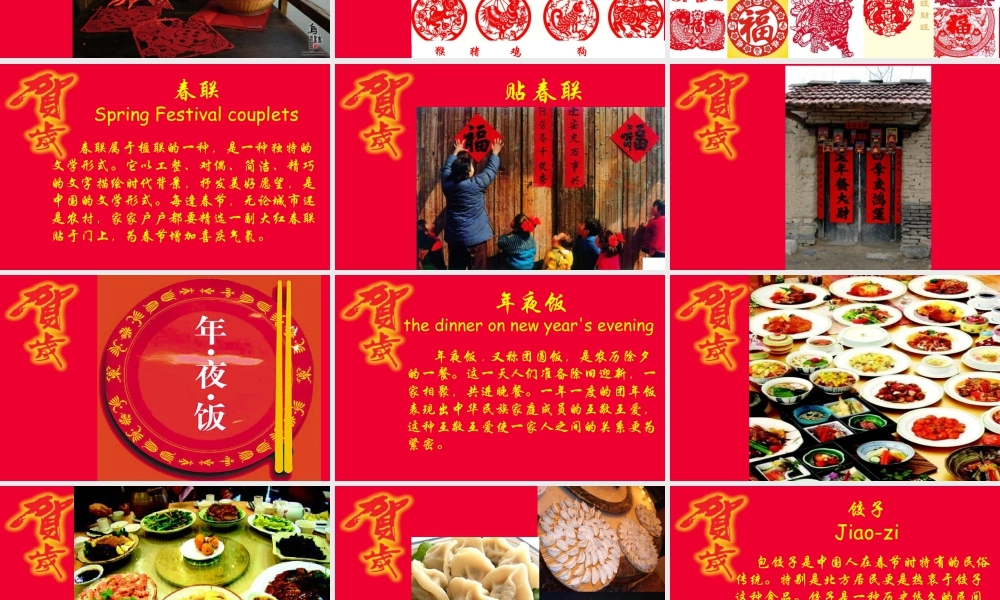 人教版一年级小学美术课件-过年啦5.ppt